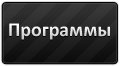 Программы для css